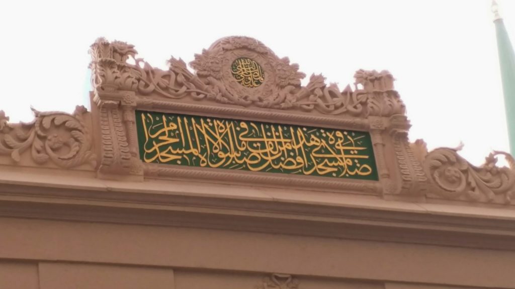 Al Masjid an Nabawi